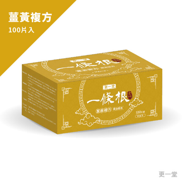 薑黃複方貼布100入